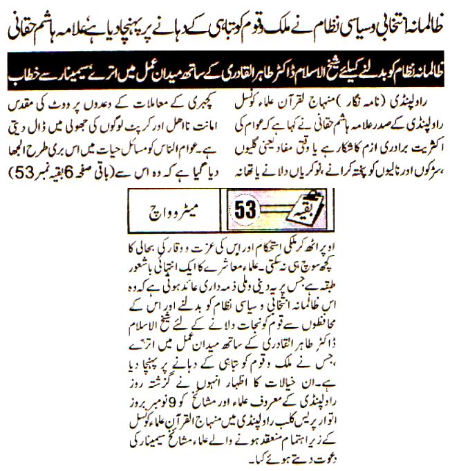 تحریک منہاج القرآن Minhaj-ul-Quran  Print Media Coverage پرنٹ میڈیا کوریج Daily Metro Warch